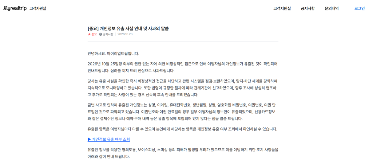 Myrealtrip Reports Data Breach Exposing Passport Numbers - Seoul Economic Daily